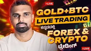 GOLD and BITCOIN Live in Kannada&zwnj;📚 || 7 JAN 2026 || Trading Kannada