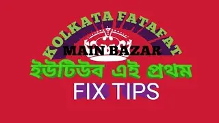 20/01/2026 KOLKATA FF AND MAIN BAZAR TIPS TODAY BAJE TO BAJE AND ROLING FIX SUBSCRIBE MY CHANNEL 