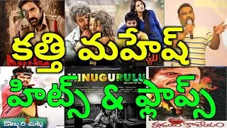 Kathi Mahesh hits and flops all telugu movies list - Kathi Mahesh Movies - Kathi Mahesh Filmography