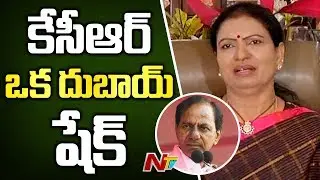 దుబాయ్ కి దొంగ పాస్స్పోర్ట్స్ అమ్మిన  దుబాయ్ షేక్ కేసీఆర్ : డీకే అరుణ | NTV