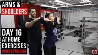 | DAY 16 | Target Bicep, Tricep & Shoulder (Hindi / Punjabi)