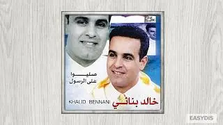 Khalid Bennani - Ana Khdim Rassoul Allah / انا خديم رسول الله