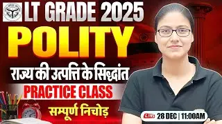 LT Grade 2025 : Polity | राज्य की उत्पत्ति के सिद्धांत | LT Garde Polity Marathon | Gargi Mam