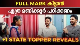 എത്ര മണിക്കൂർ പഠിച്ചാൽ ഫുൾ മാർക്ക് കിട്ടും | Exam Winner Plus One Results | Exam Winner