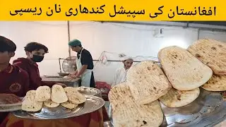 Afghani Special Qandhari Naan Recipe Restaurant Style