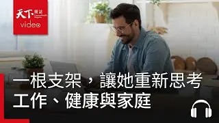 萊雅第一位台灣籍總裁，也是CEO們的CEO　一根支架，讓她重新思考工作、健康與家庭 ft. 台灣萊雅前總裁陳敏慧｜請問CEO