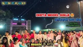 Rupesh star band insta model girls 😍 आदिवासी लग्न डांस न्यु music के साथ 🥁 At Raniamba SONGADH #band
