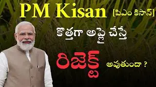 PM Kisan New Registration/Application Rejected Main Reason - Kisan Scheme Eligibility Criteria