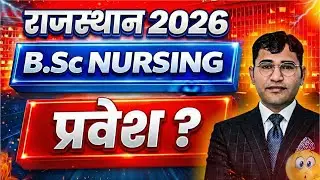 Rajasthan BSc Nursing 2026 Admission Kaise Hoga | RUHS BSc Nursing 2026 Admission Process |RUHS CUET