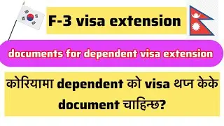 How to extend visa of dependent visa holder in Korea?#information #visa #extended #korea #nepal