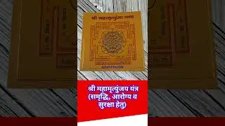 GEJUFF Shree Mahamrityunjay Yantra  Mahamrityunjaya Kavach  Long Life, Health & Protection