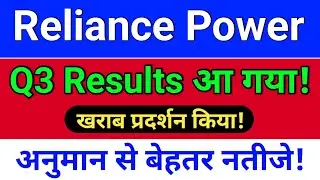 reliance power result आ गया!  reliance power latest news,  rpower result today,