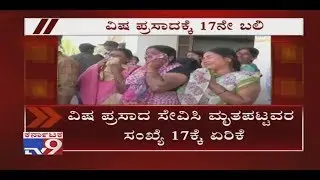 Karnataka Temple Prasada Poisoning: Death Toll Rises To 17