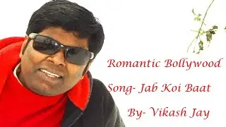 JAB KOI BAAT || जब कोई बात || COVER SONG || VIKASH JAY || 2022