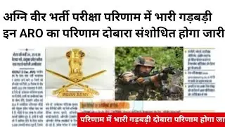 Army Agniveer rivised  Result 2025|Agniveer army result  kab