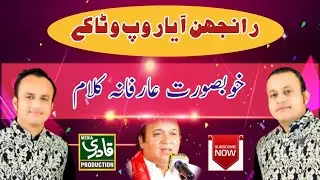 Beautiful Arfana Kalam 2024 || Ranjhan aya roop wata kay || Wajid ali zahid ali qawwal 2024 ||