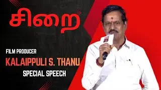 KALAIPPULI S.Thanu Film producer Special Speech 