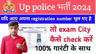 UP POLICE RE-EXAM CITY LINK ACTIVA | UP POLICE RE-EXAM CITY LINK KAISE CHECK KARE|