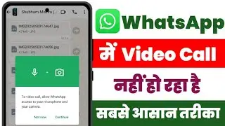 whatsapp se video call nahi ho raha haihow to solve whatsapp video call problem