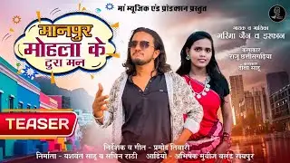 Manpur Mohla Ke Tura  Man..New C.g Song Coming Soon 🙏🙏💐