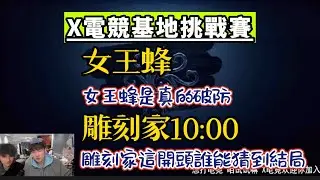 【楊某人/X電競基地】女王蜂是真的破防/雕刻家這開頭誰能猜到結局 #第五人格 #アイデンティティv #identityv #제5인격 