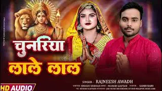 चुनरिया लाले लाल l Rajneesh Awadh l Devi Geet 2025 l  Manish Gautam l Shivam Verman l Jkb Studio