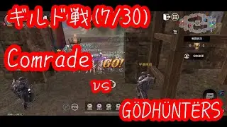 【ヴェンデッタ】Comrade vs G&Ouml;DH&Uuml;NT&Euml;RS(ギルド戦)
