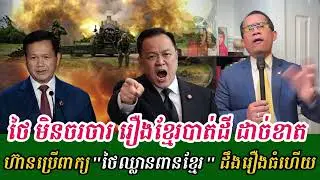 Mr. Muong Nareth Live Talk Show // Muong Nareth// Khmer News Update