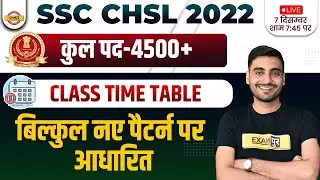 SSC CHSL 2022 PREPARATION STRATEGY | SSC CHSL CLASSES 2022-23 | TIME TABLE | BY EXAMPUR