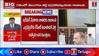 SIT Notice to KCR In Phone Tapping Case | KCR Investigation | T News