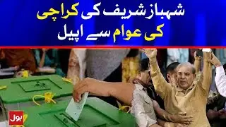 Shahbaz Sharif Appeal From Karachiites | NA 249 Election Karachi