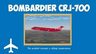 Рейс на самолете  Bombardier CRJ 700 Воронеж Москва