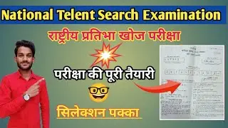 NTSE Exam Paper 2022।Class 10th।