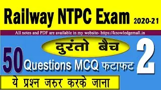 Railways NTPC and Group D Exam 2020 Practice Set 2 || RRB NTPC Exam 2020 || NTPC 2020 Science