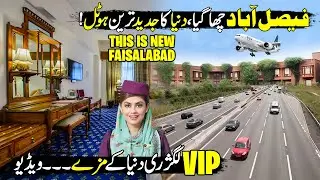 World Most Luxurious 5 Star Hotel | Serena Hotel | This Is New Faisalabad | Discover Pakistan