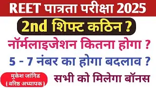 REET Pre Normalisation 2025 || REET Normalisation 2025 || REET Answer key 2025