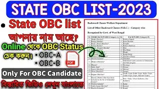 How To Check State OBC List Online/ State OBC list/OBC-A,OBC-B Status Check, Obc list 2023