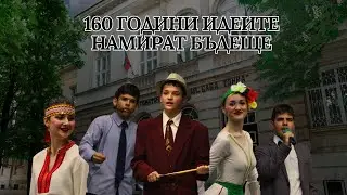 ПАТРОНЕН ПРАЗНИК НА МАТЕМАТИЧЕСКА ГИМНАЗИЯ ,,БАБА ТОНКА''