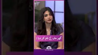 Sonya Hussyn gifts her house to her mother | 365 Entertainment