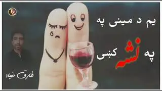 sta pa Cham sta pa kosa ki || kala zam kala odregam || Pashto song new || Tariq Zaman Zia