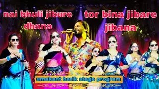 Nai bhuli jibure dhana 