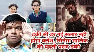 Dunki Solo Release | Salaar Postponed | Shahrukh Khan