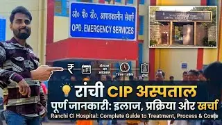 Central Institute of psychiatry Ranchi jharkhand | CIP Hospital Ranchi Jharkhand | CIP Ranchi