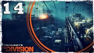 Tom Clancy&rsquo;s The Division. #14: Защита груза.
