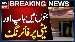 Bannu: Assailants Open Fire on Father and Daughter Riding in a Rickshaw in Township