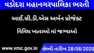 VMC Recruitment 2020 || Office Superintendent || Accountant || Jr. Clerk ||