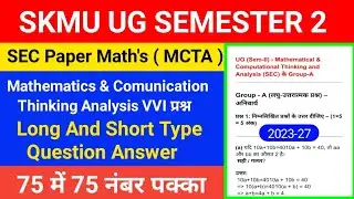 SKMU UG Semester 2 | MCTA (Math SEC) VVI Questions | 75 में 75 नंबर पक्का | Long & Short Answer PDF