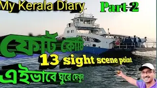 Kerala Tour।Fort kochi Tour Guide। Tour Plan।Sea Beach। Sight Scenes। Hotels।