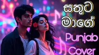 Sathuta Maage | සතුට මාගේ | Punjab Version | Bachi Susan | @Sanamusiccreation