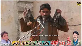 Zakir ilyas raza(29Rajab 2026)wandha balocha dera ismail khan